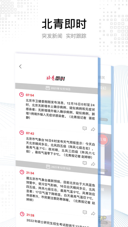 北京头条app下载安装
