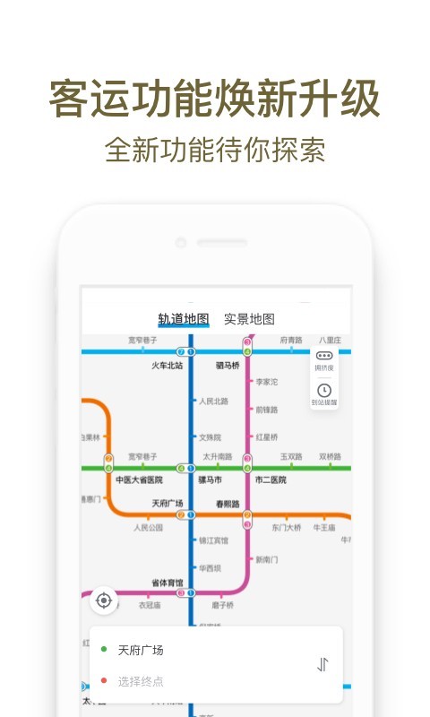 成都地铁app官方下载安装