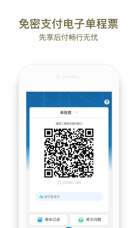 成都地铁app官方下载安装