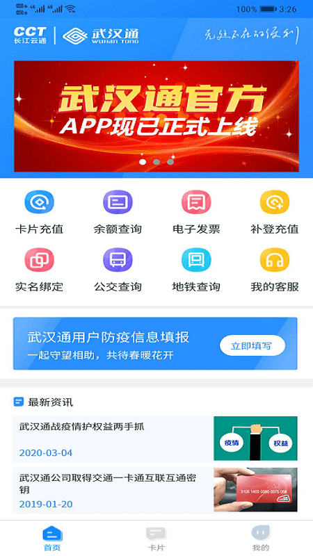 我的武汉通app官方下载