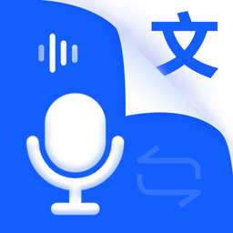 语音输入转文字app v2.2 安卓最新版