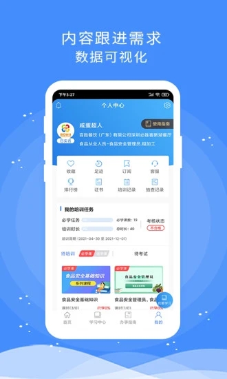 食安快线通用版app官方下载