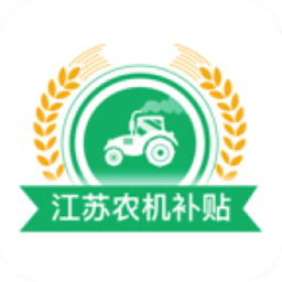 江苏农机补贴app手机版2023 v1.6.2 安卓官方版