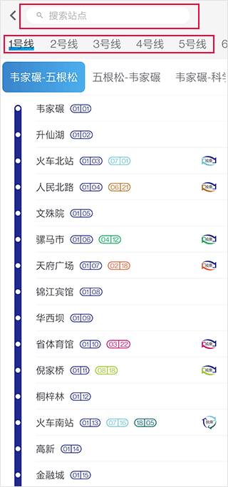 成都地铁app查路线步骤