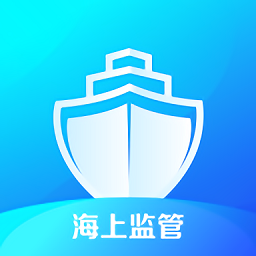 海上监管平台app v1.00.15 安卓版