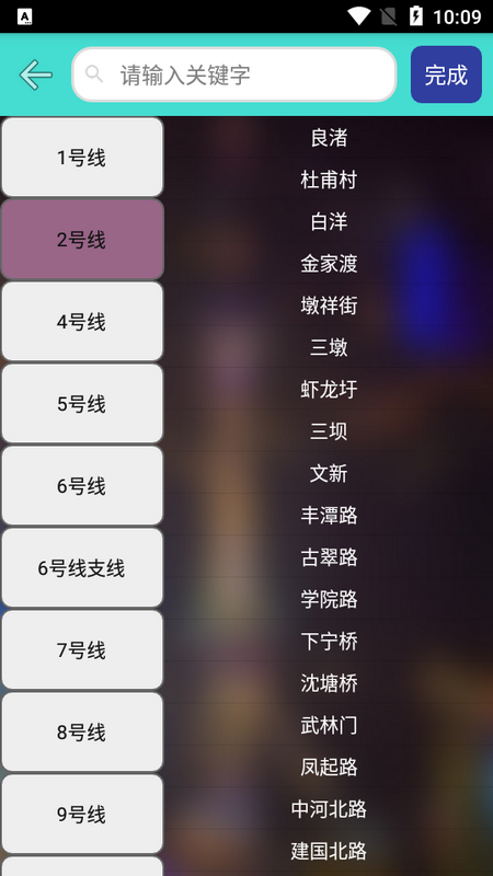 杭州地铁查询路线app下载安装
