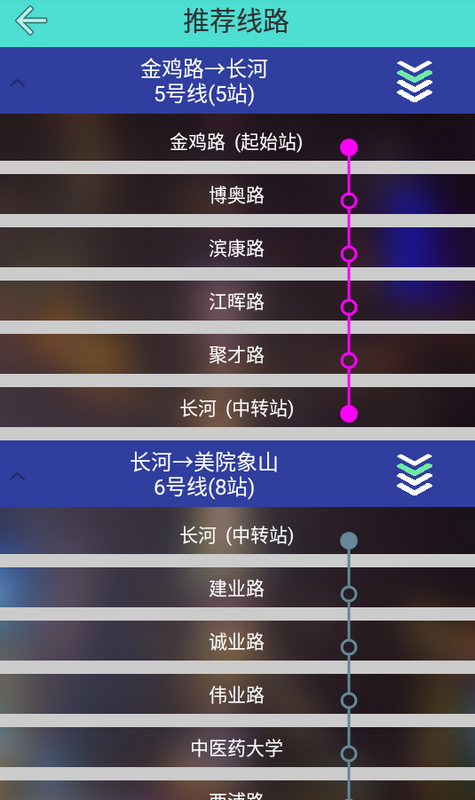 杭州地铁查询路线app下载安装