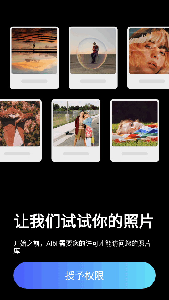 Aibi图片增强app下载