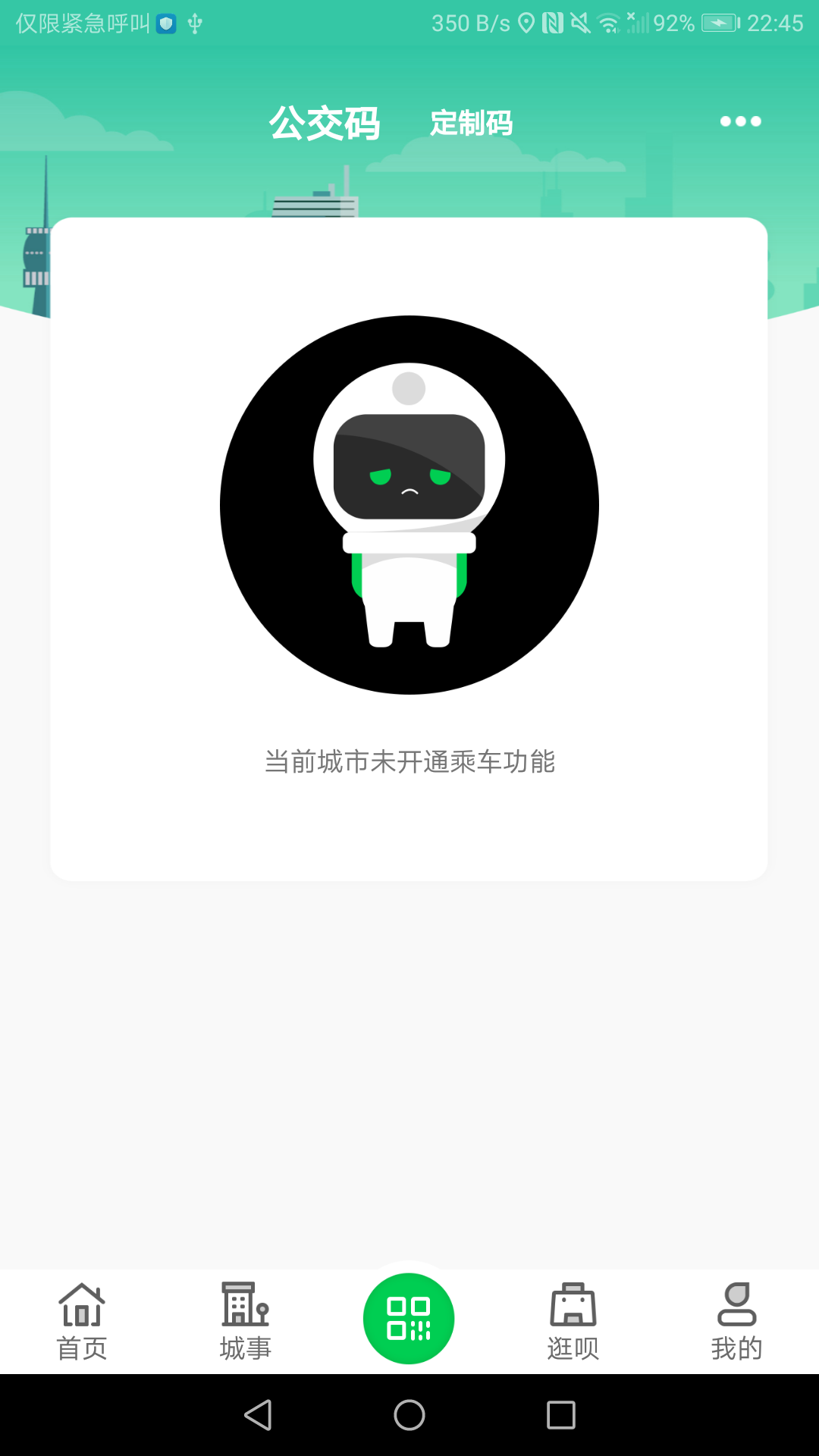 漯河公交app下载