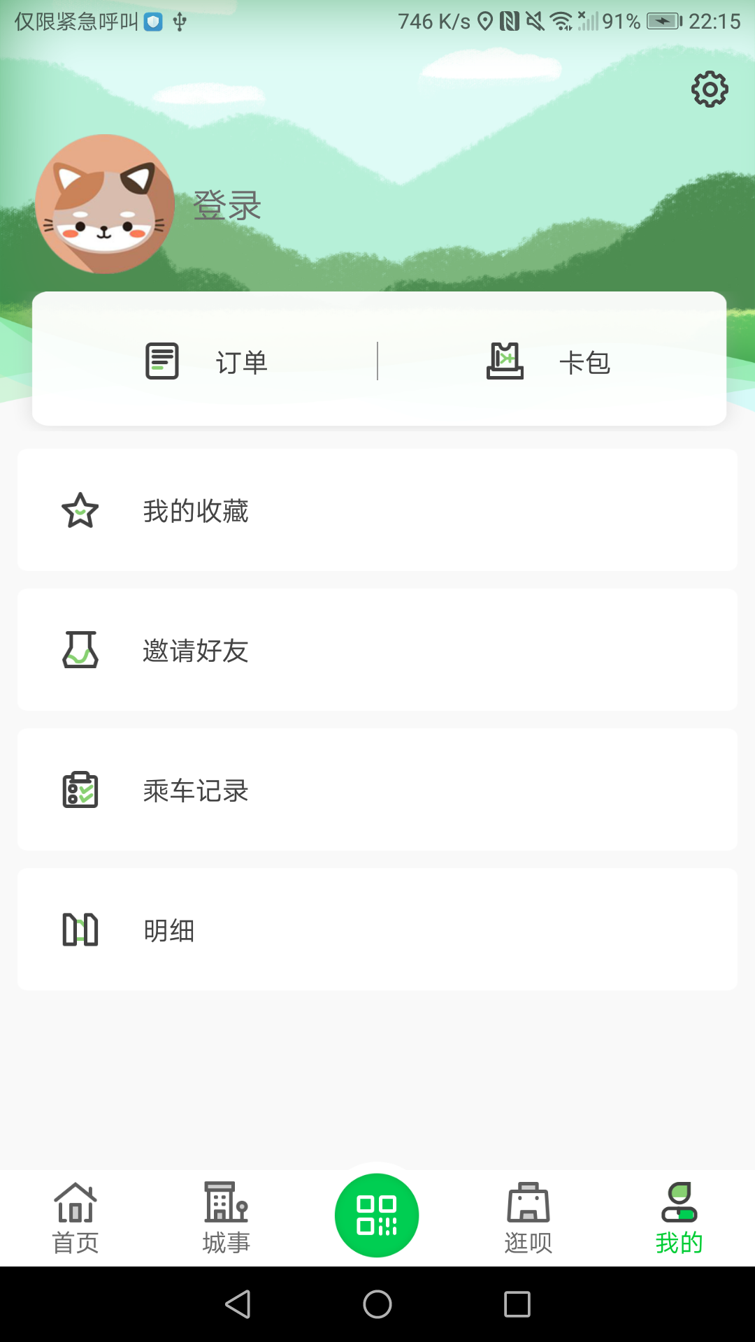 漯河公交app下载