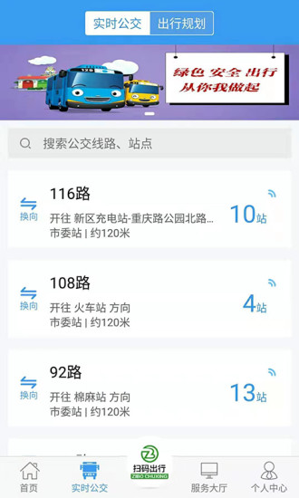 淄博出行app官方下载