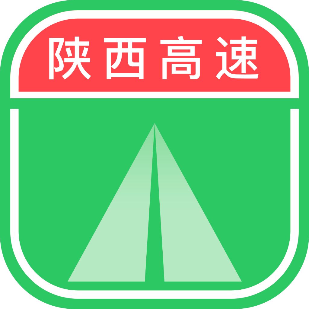 陕西高速客户端1.0.10 官方版