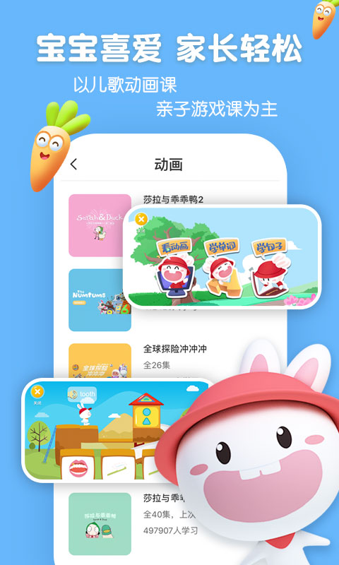宝宝玩英语app官方下载