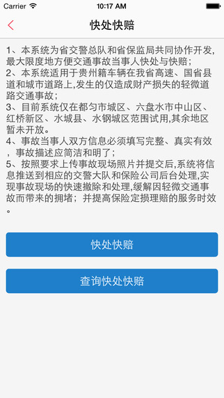 贵州交警app苹果版下载