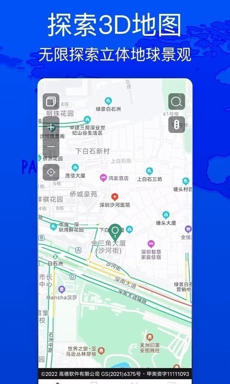 天眼测绘街景app下载