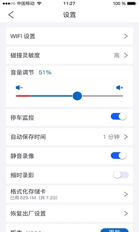 智能云DVR行车记录仪app