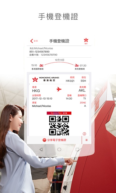 香港航空订票软件下载