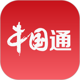 中国通app平台 v3.1.0 安卓版