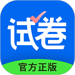 爱作业试卷宝app v3.13.1 安卓官方版