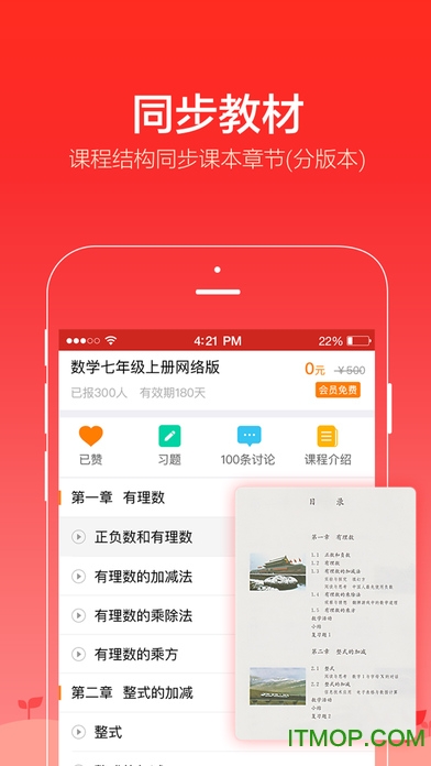 清华爱学堂ios手机版 v 3.6.7 官方iphone版