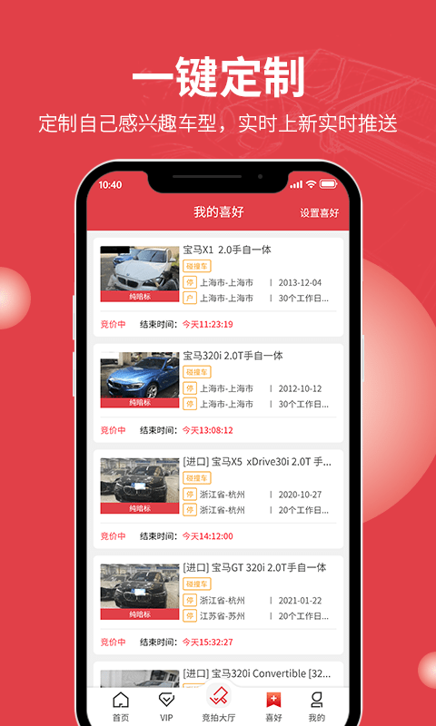 腾信事故车自由交易平台下载