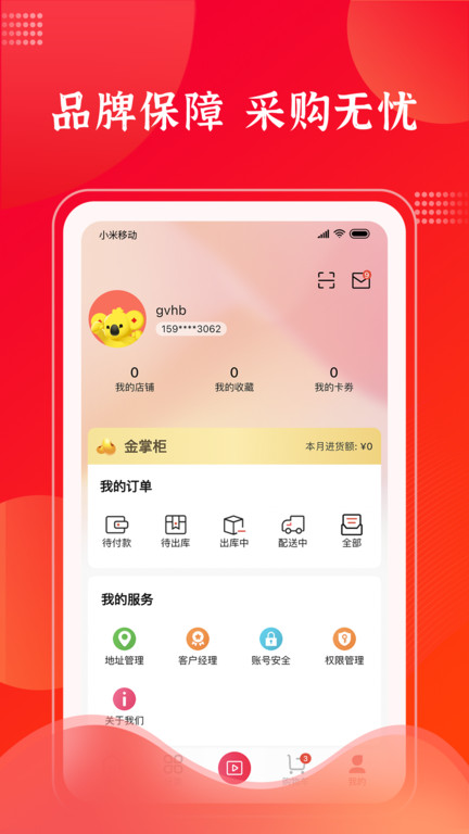 拉卡拉云掌柜app下载官方最新版安装