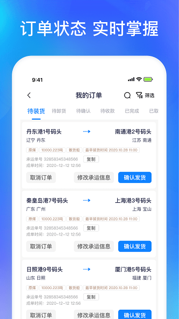 智通三千船东app下载