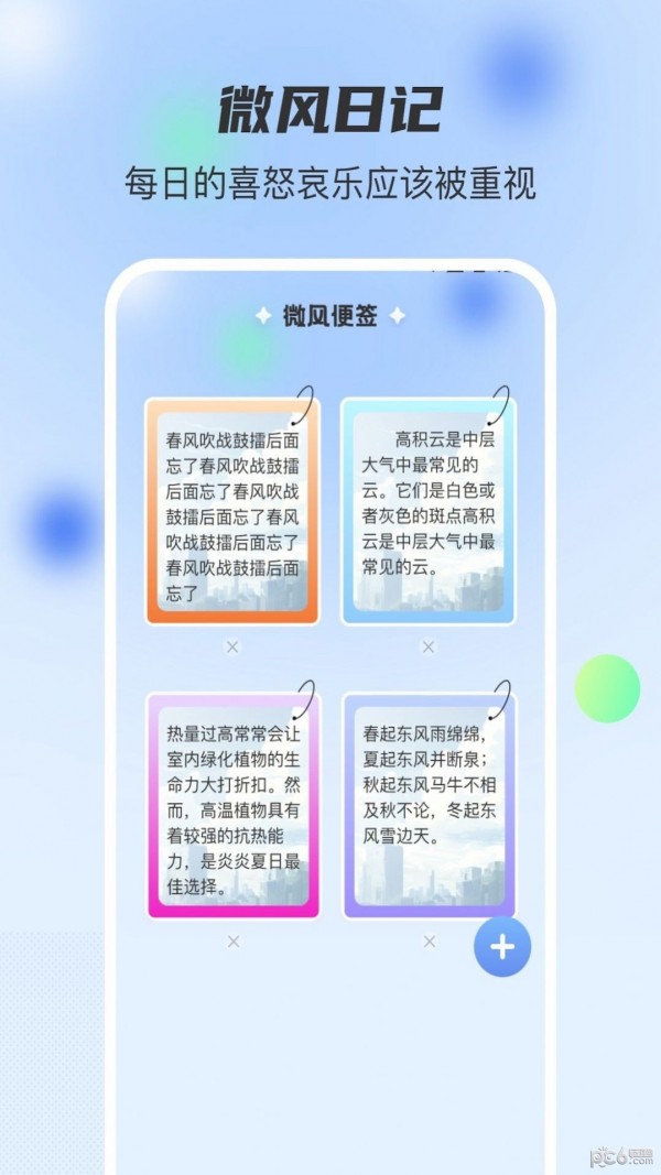 微风日记app下载