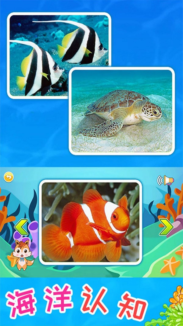 儿童宝宝海洋世界app下载
