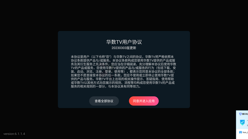 华数TV电视端app