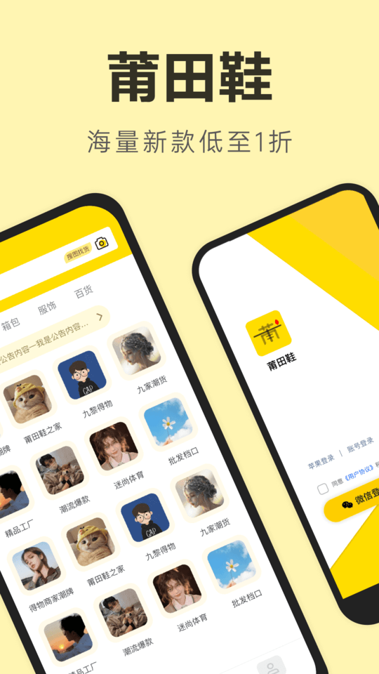 莆田鞋官方app下载安装