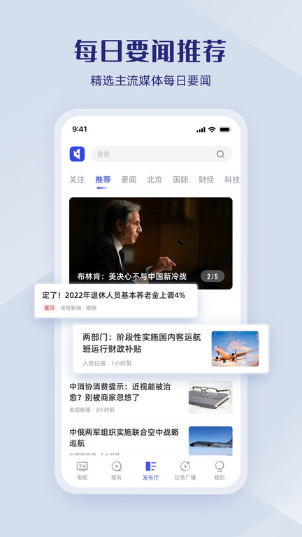 广电直播中国app下载