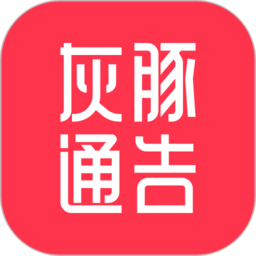 灰豚通告app v1.7.6 安卓版