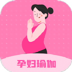 孕妇瑜伽教程软件 v2.4.3 安卓版