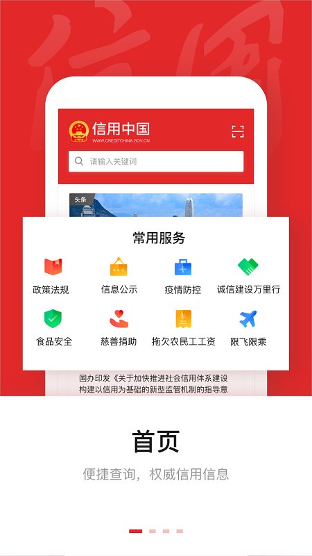 信用中国app下载