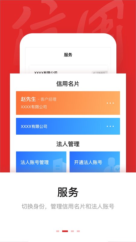 信用中国app下载