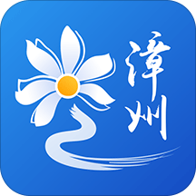 漳州通app平台 v3.2.0 安卓版