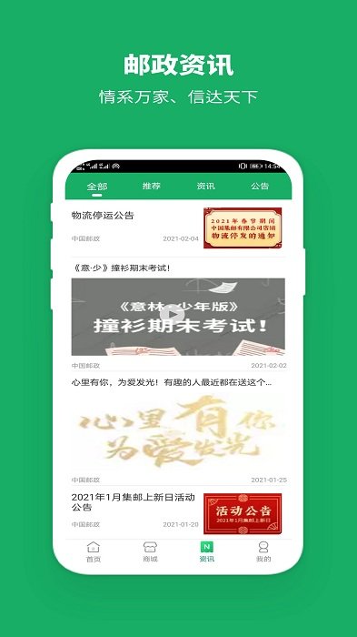 中国邮政app官方下载