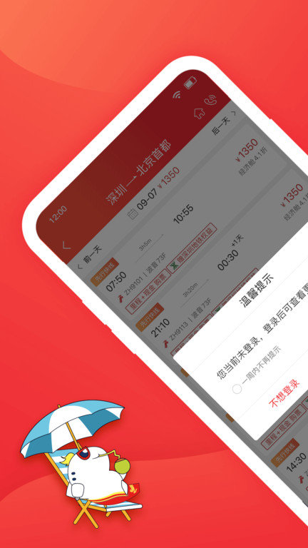 深圳航空app官方下载安装
