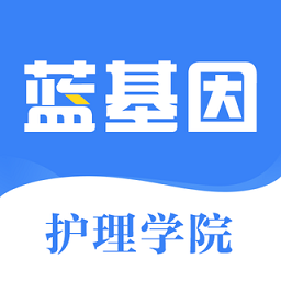 初级护师蓝基因app v7.6.5 安卓2023版