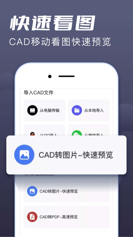cad手机看图大师app下载