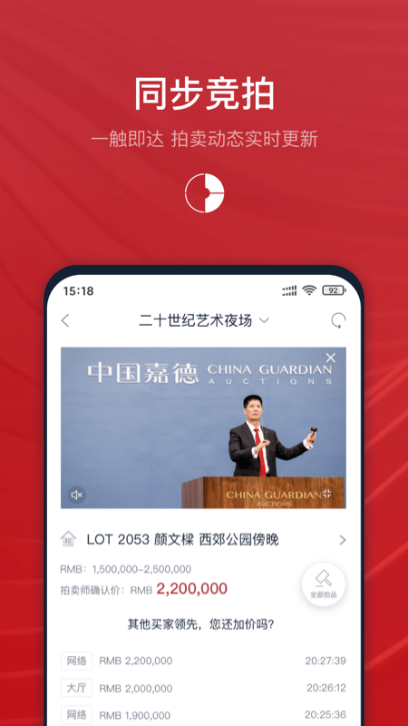 中国嘉德app下载官方版