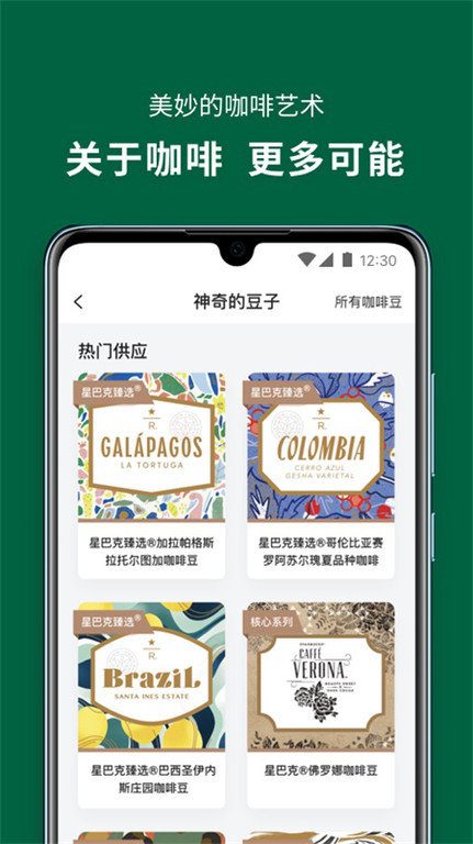 星巴克中国官方app下载ios版