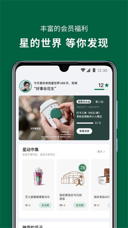 星巴克中国官方app下载ios版
