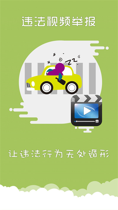 上海交警苹果app官方版下载