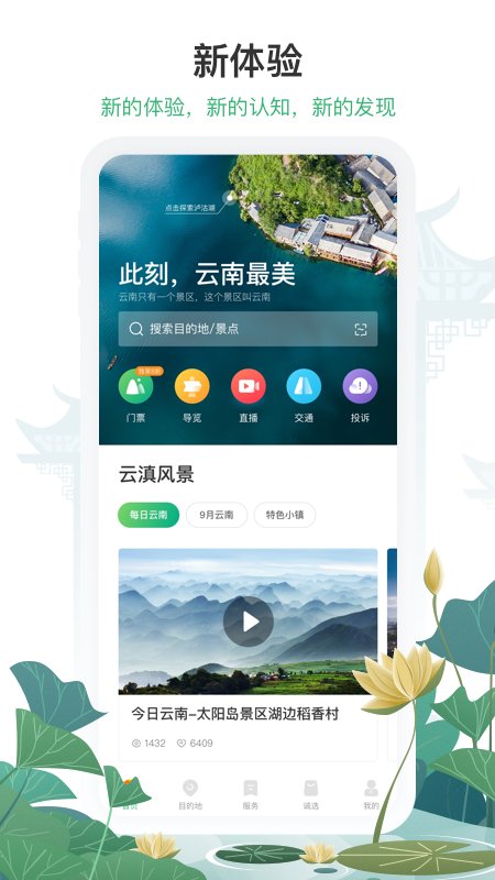 一部手机游云南app下载苹果版