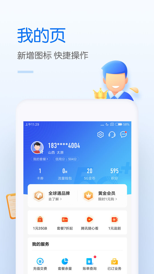 中国移动app苹果版官方下载