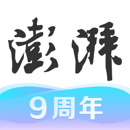 澎湃新闻ios版 v9.7.7 iphone版