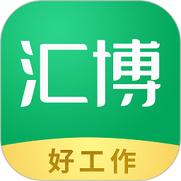 汇博招聘ios版 v4.8.8 iphone版