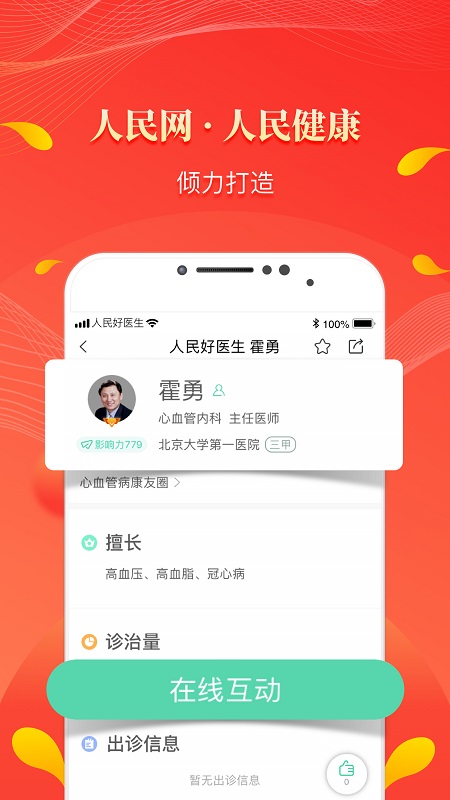 人民好医生app官方下载(苹果手机)